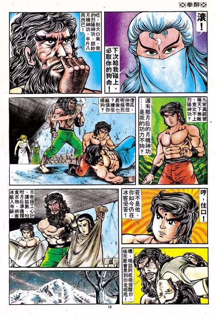 舊著醉拳 - 第132卷 - 5