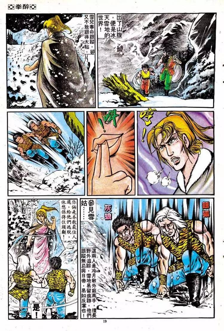 舊著醉拳 - 第132卷 - 6