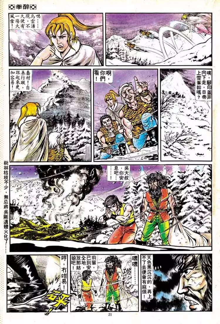 舊著醉拳 - 第132卷 - 1