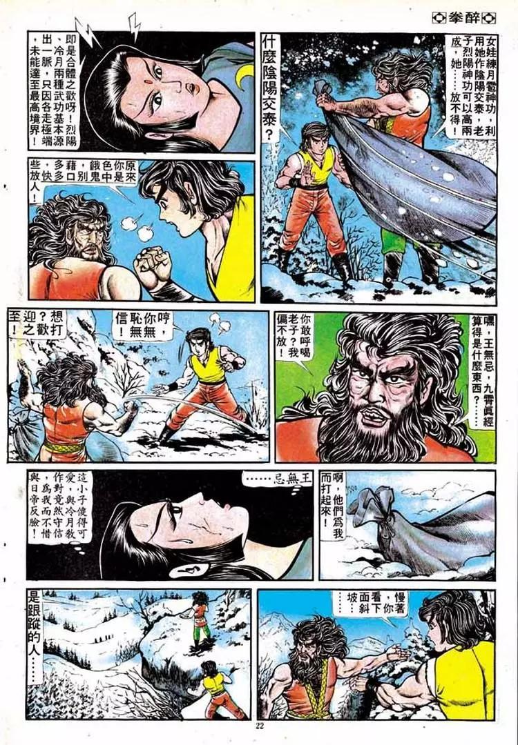 舊著醉拳 - 第132卷 - 2