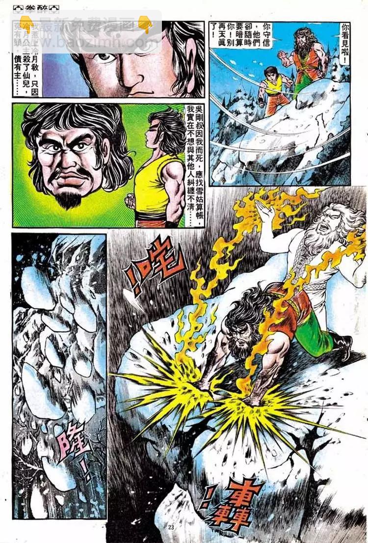舊著醉拳 - 第132卷 - 3
