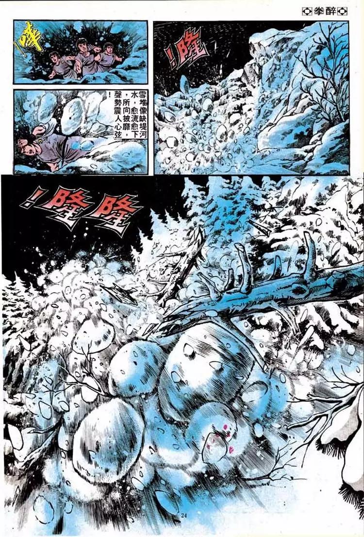 舊著醉拳 - 第132卷 - 4