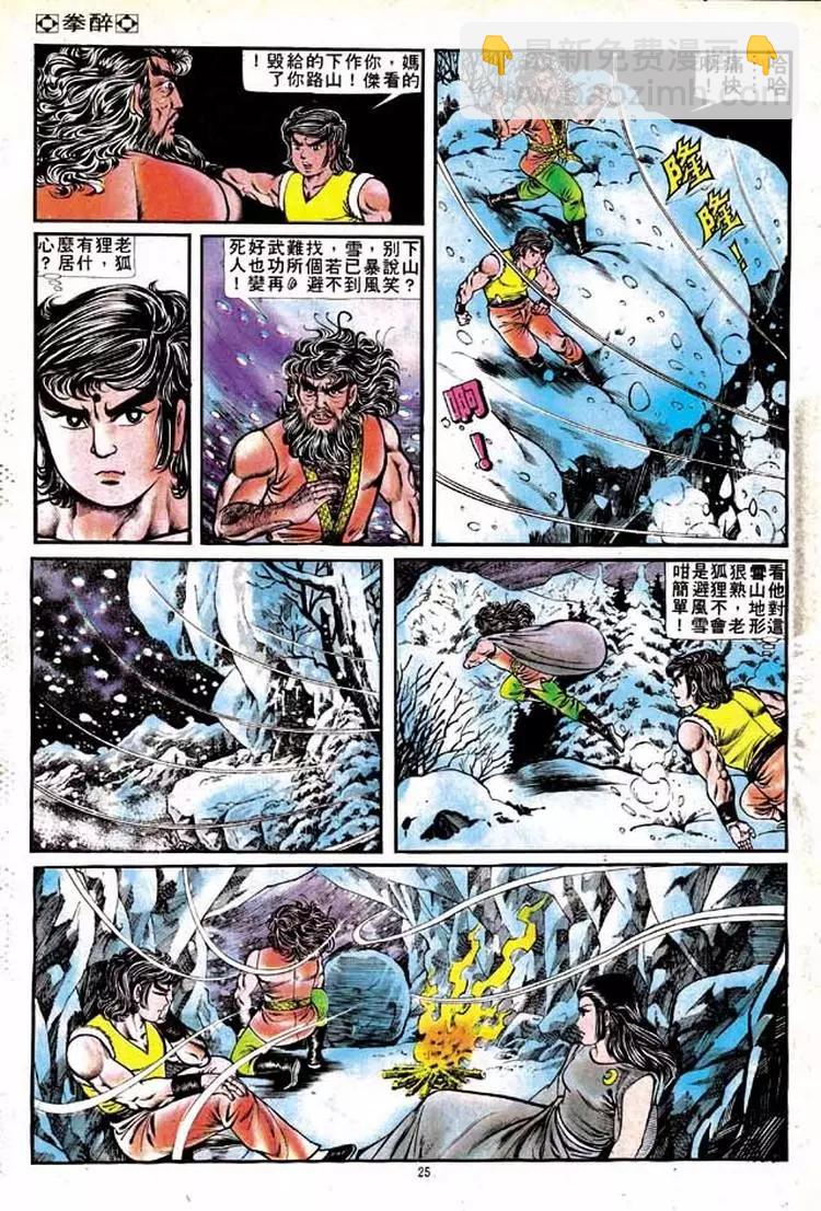 舊著醉拳 - 第132卷 - 5