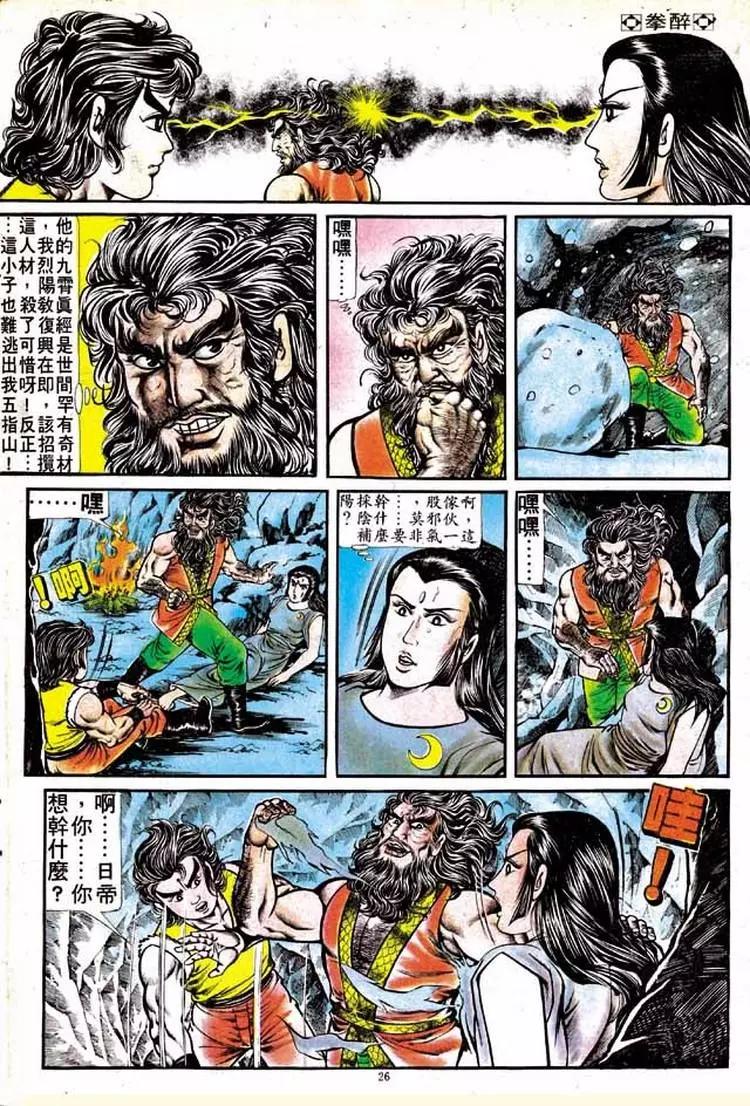 舊著醉拳 - 第132卷 - 6