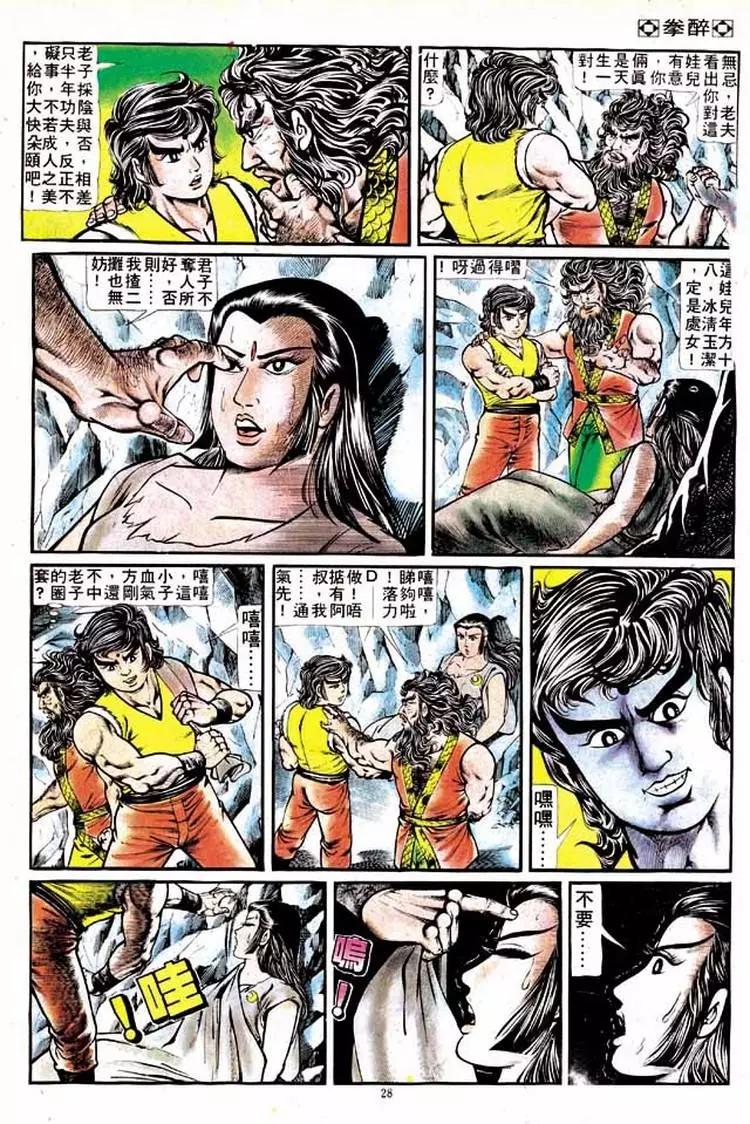 舊著醉拳 - 第132卷 - 1