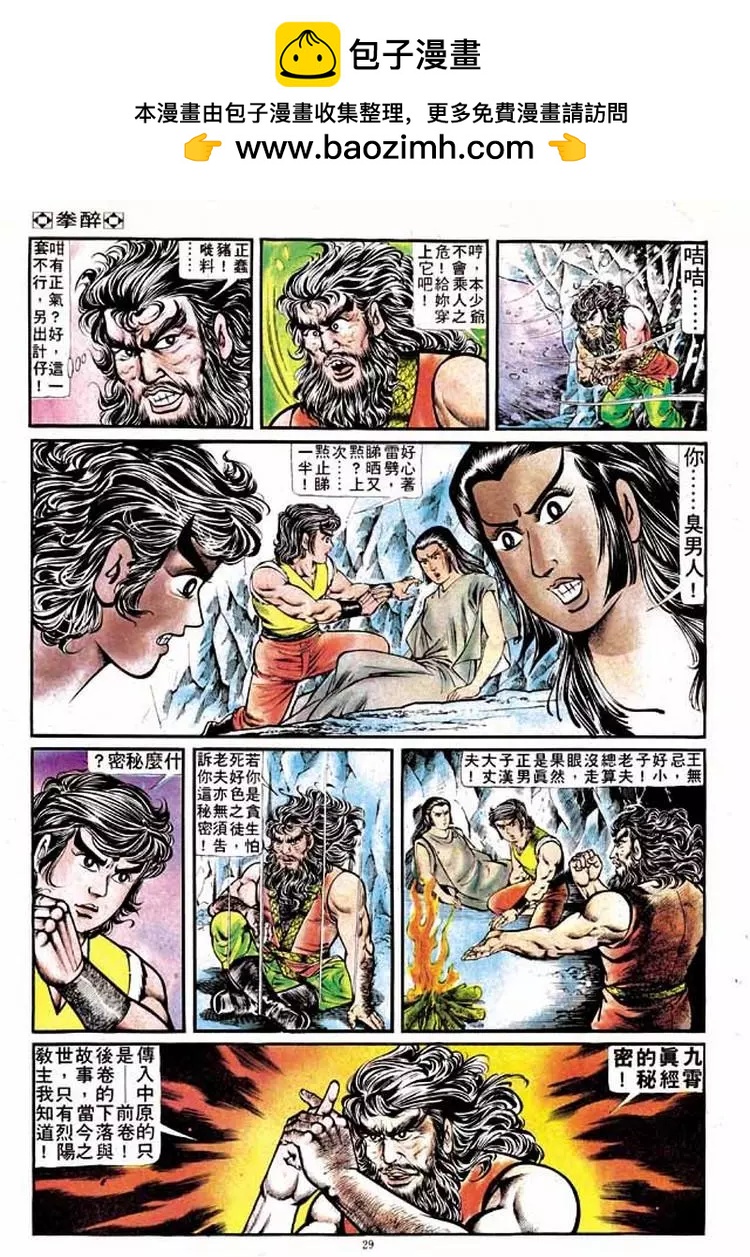舊著醉拳 - 第132卷 - 2