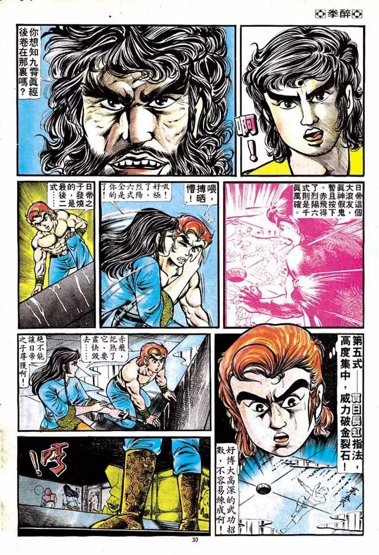 舊著醉拳 - 第132卷 - 3