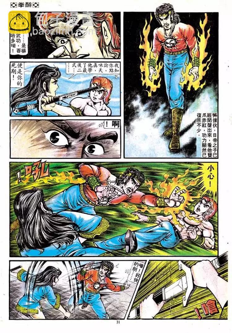 舊著醉拳 - 第132卷 - 4