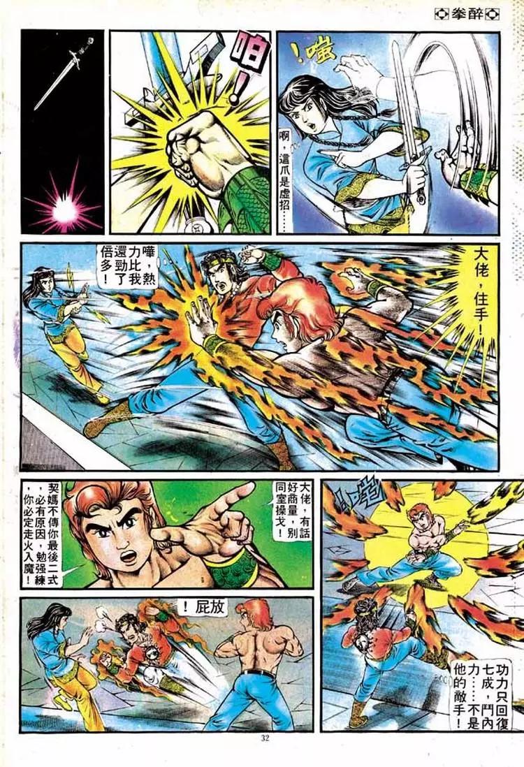 舊著醉拳 - 第132卷 - 5