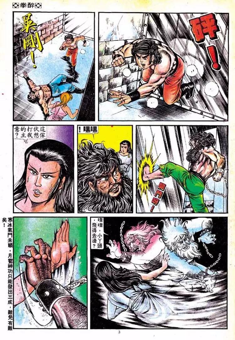 舊著醉拳 - 第132卷 - 3