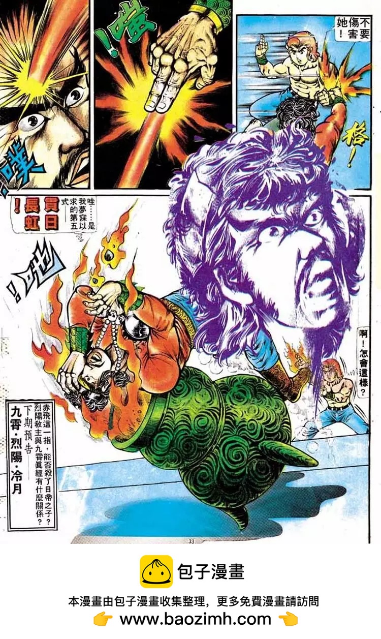舊著醉拳 - 第132卷 - 6