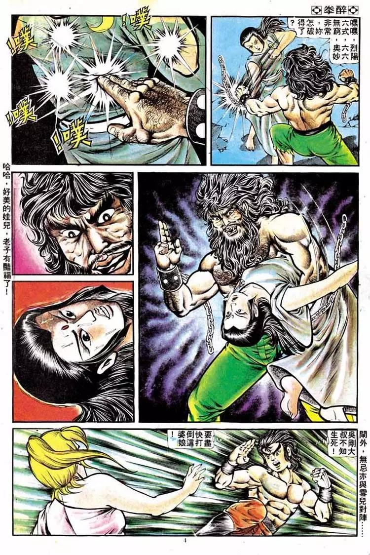 舊著醉拳 - 第132卷 - 4