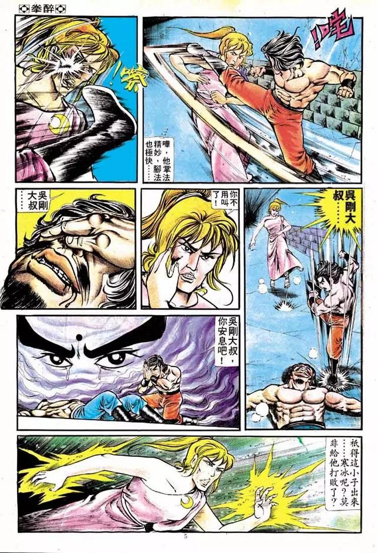 舊著醉拳 - 第132卷 - 5