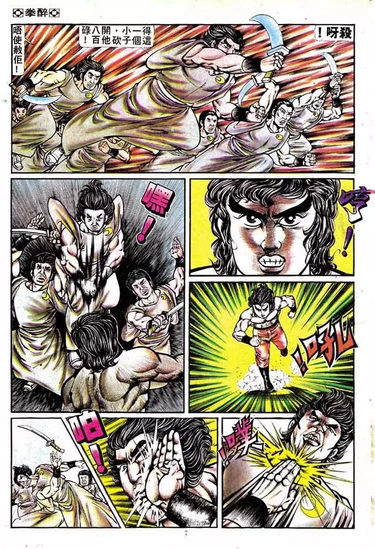 舊著醉拳 - 第132卷 - 1