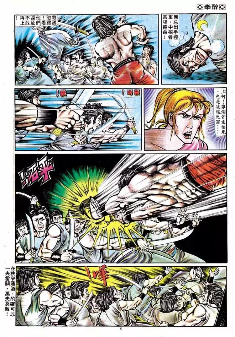 舊著醉拳 - 第132卷 - 2