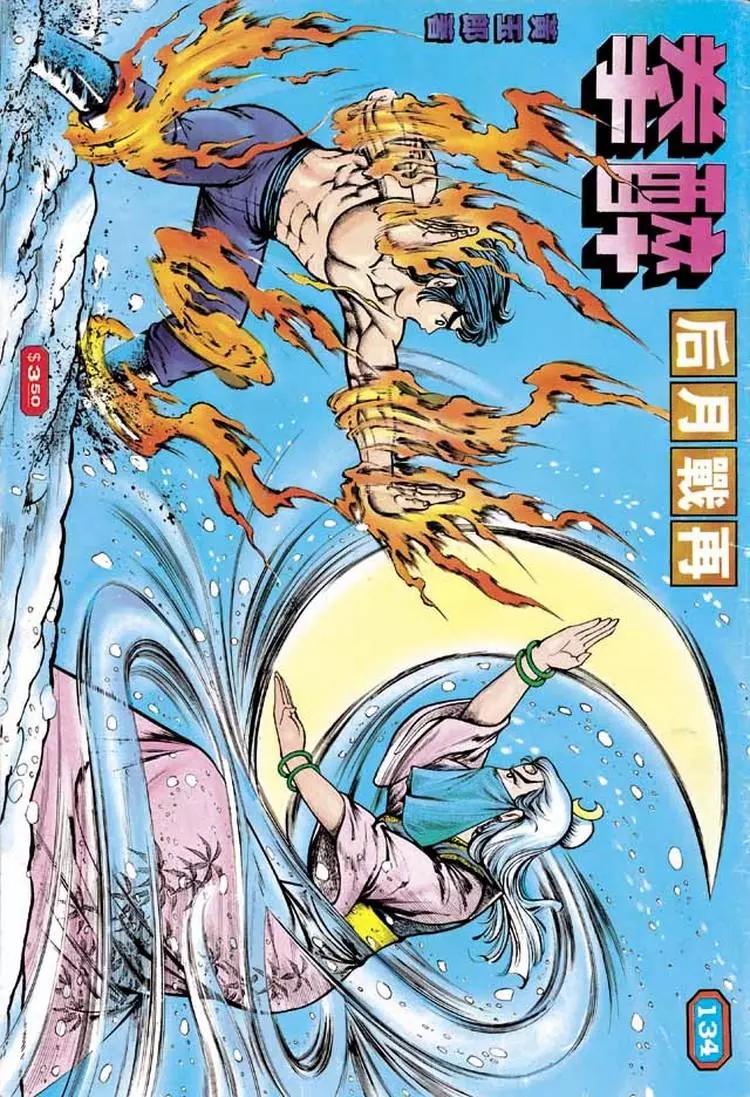 舊著醉拳 - 第134卷 - 1