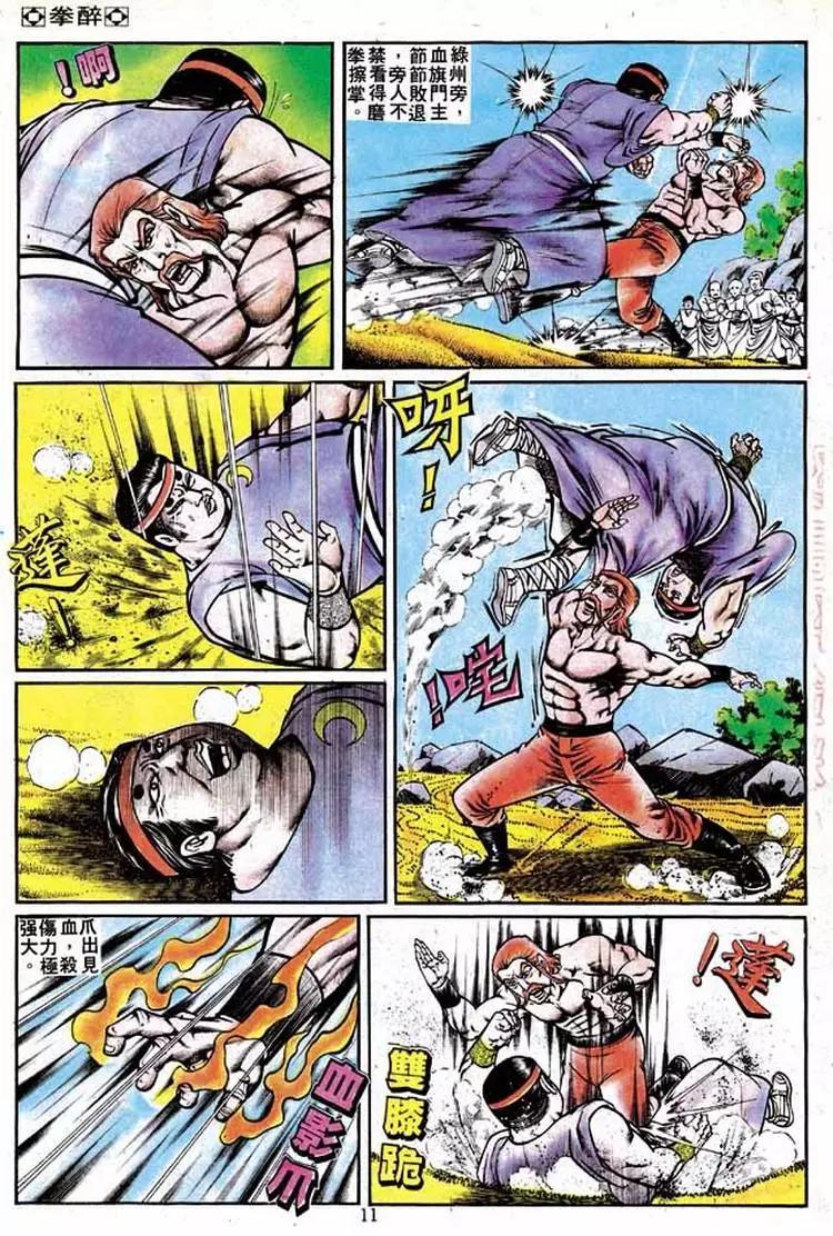 舊著醉拳 - 第134卷 - 4