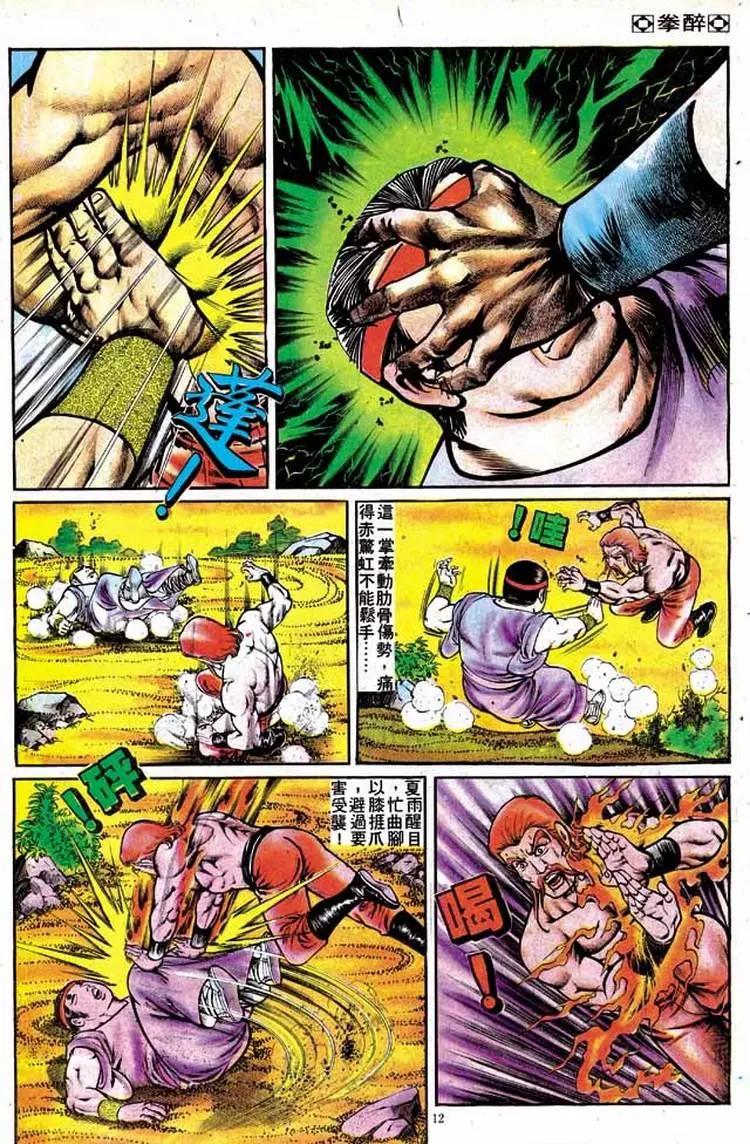 舊著醉拳 - 第134卷 - 5