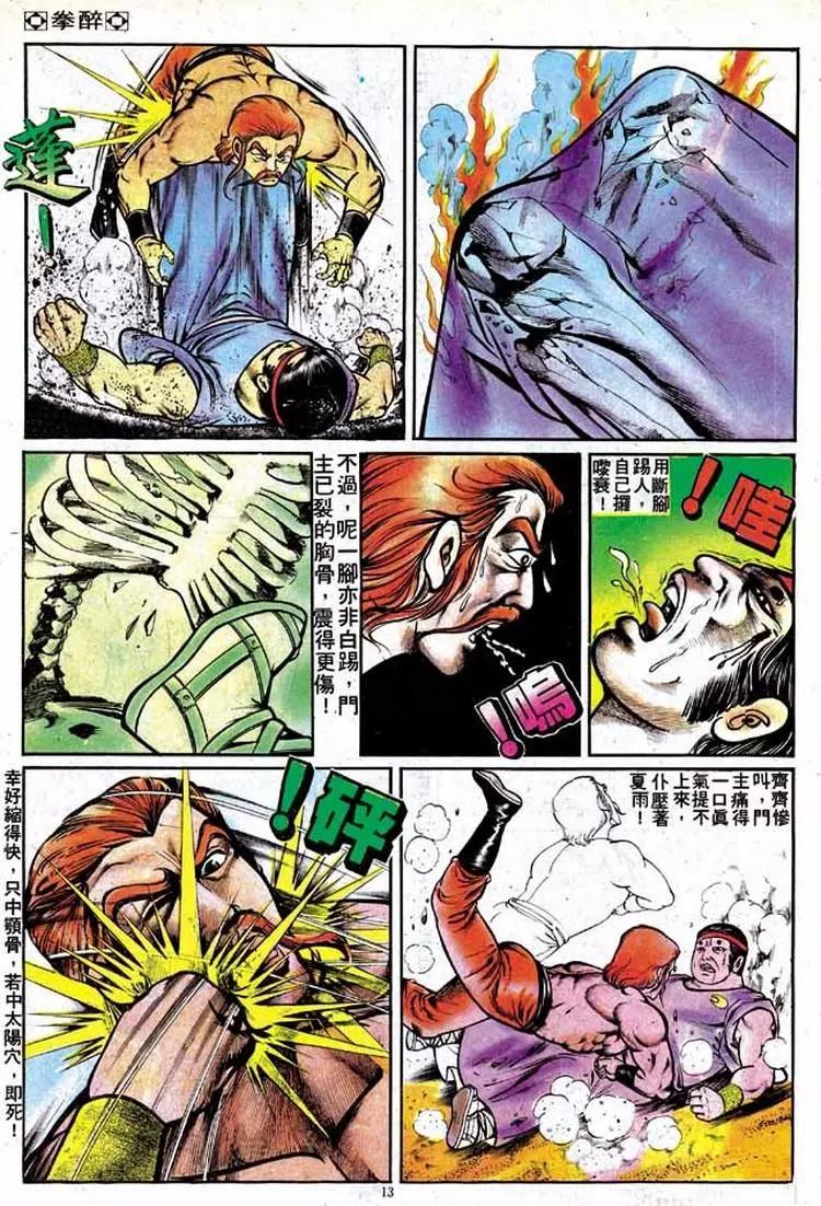 舊著醉拳 - 第134卷 - 6