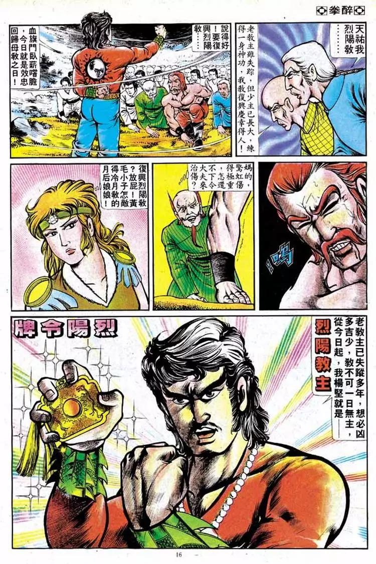 舊著醉拳 - 第134卷 - 3