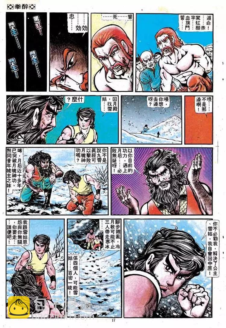 舊著醉拳 - 第134卷 - 4