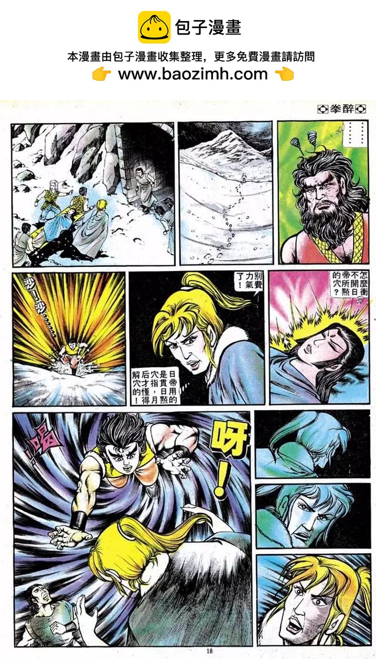 舊著醉拳 - 第134卷 - 5
