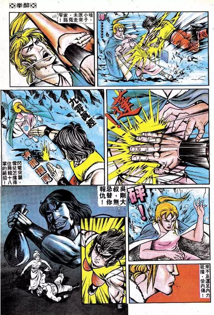 舊著醉拳 - 第134卷 - 6