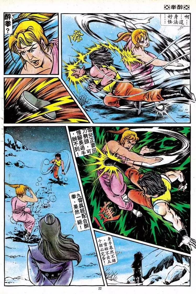 舊著醉拳 - 第134卷 - 2