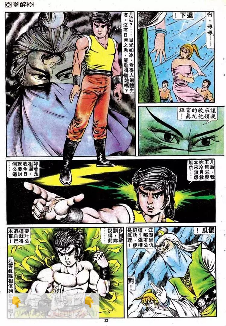 舊著醉拳 - 第134卷 - 3
