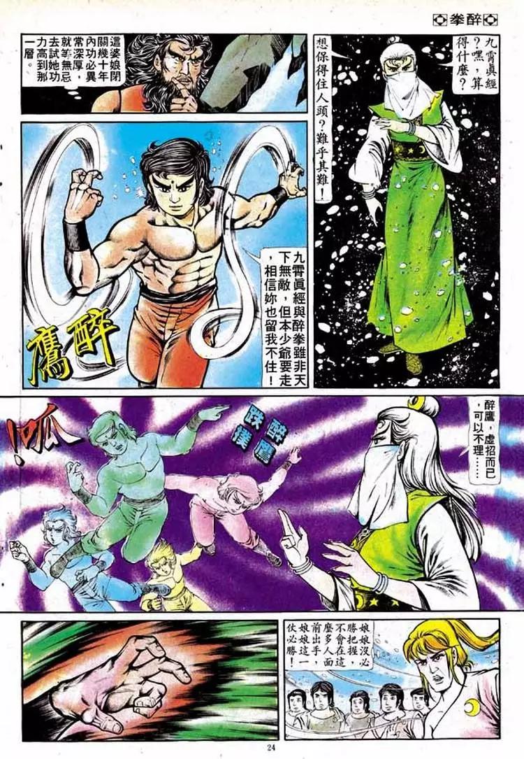 舊著醉拳 - 第134卷 - 4