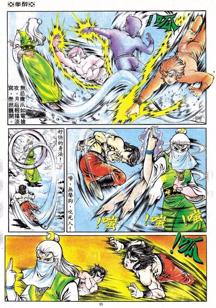 舊著醉拳 - 第134卷 - 5
