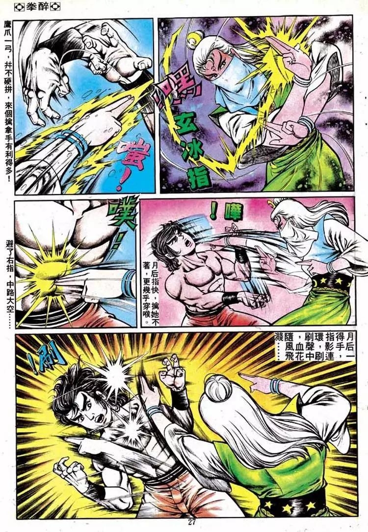舊著醉拳 - 第134卷 - 6