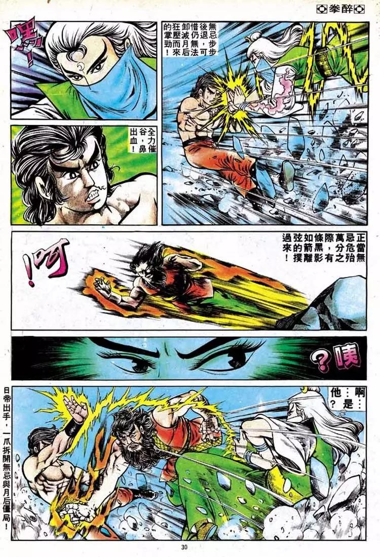 舊著醉拳 - 第134卷 - 3