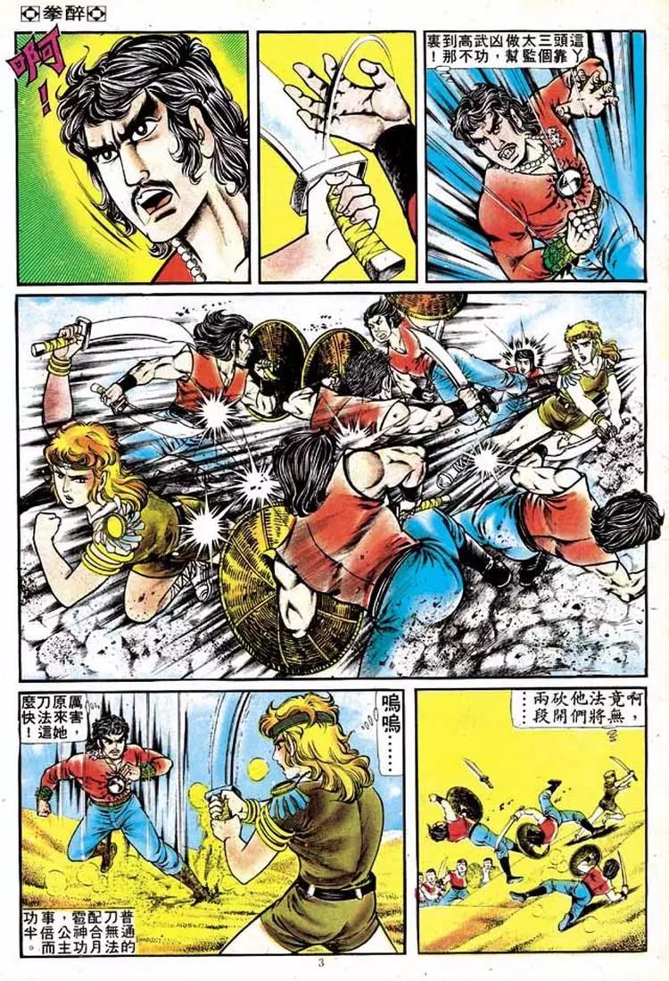 舊著醉拳 - 第134卷 - 3
