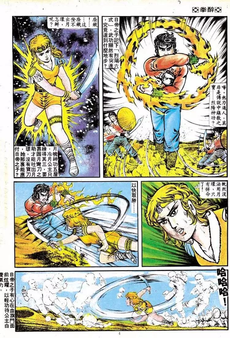 舊著醉拳 - 第134卷 - 4