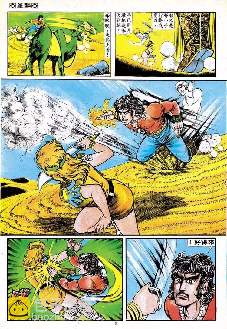 舊著醉拳 - 第134卷 - 5