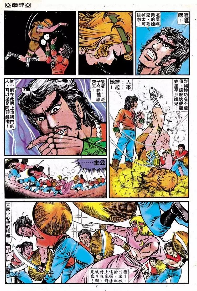舊著醉拳 - 第134卷 - 1