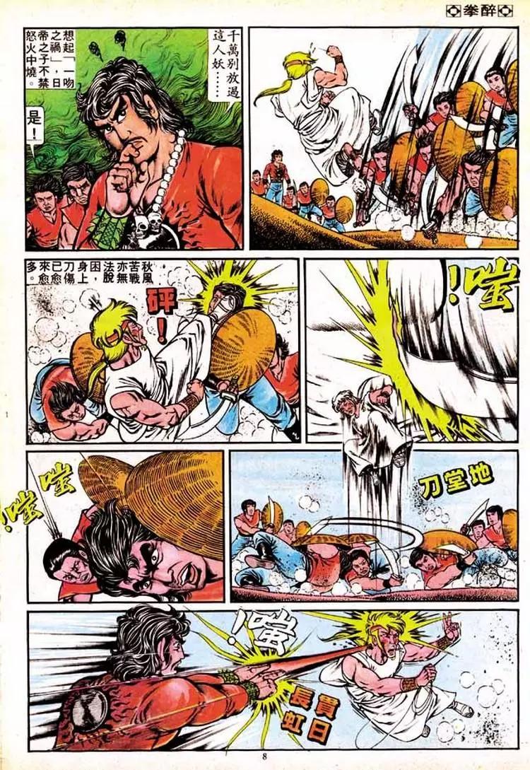 舊著醉拳 - 第134卷 - 2