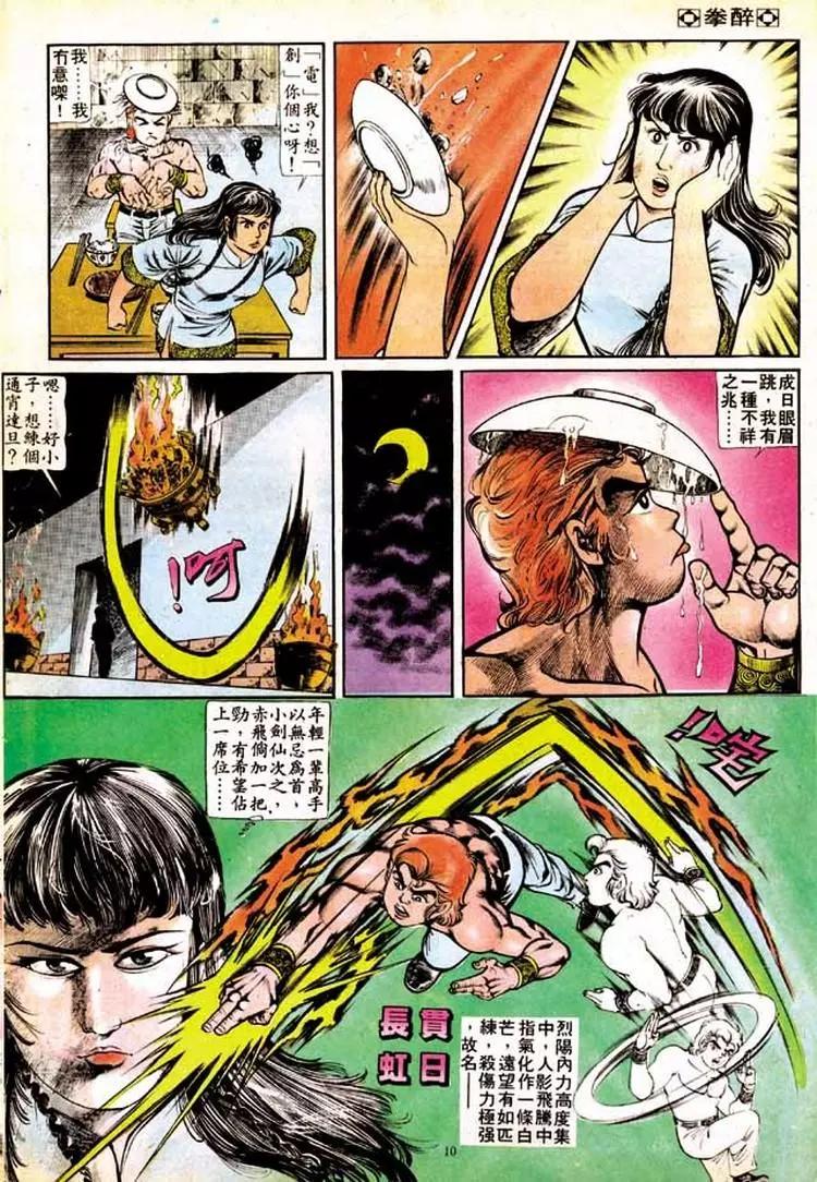 舊著醉拳 - 第136卷 - 4