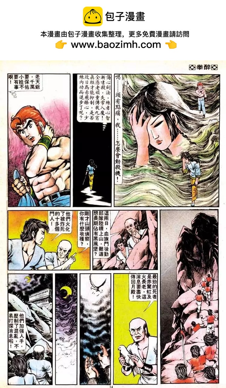 舊著醉拳 - 第136卷 - 1