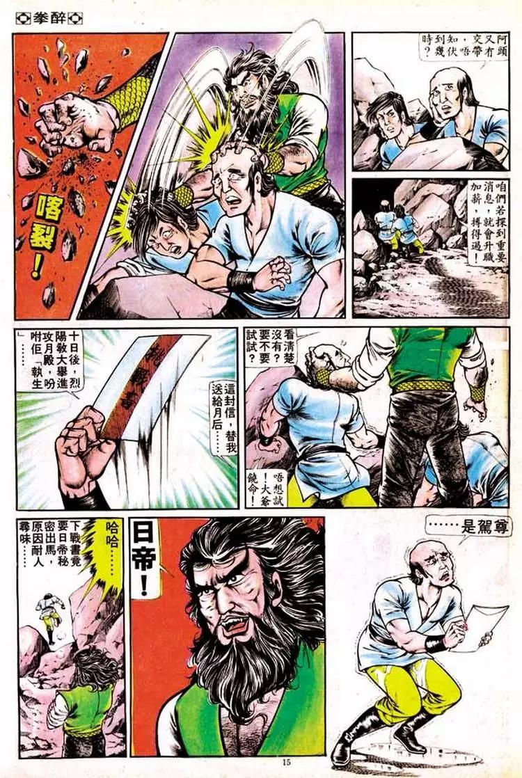 舊著醉拳 - 第136卷 - 2