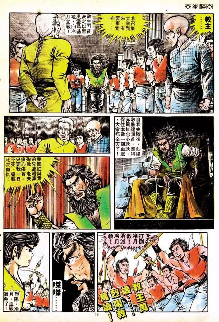 舊著醉拳 - 第136卷 - 3