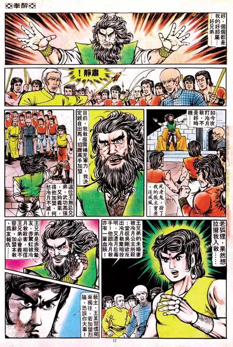 舊著醉拳 - 第136卷 - 4