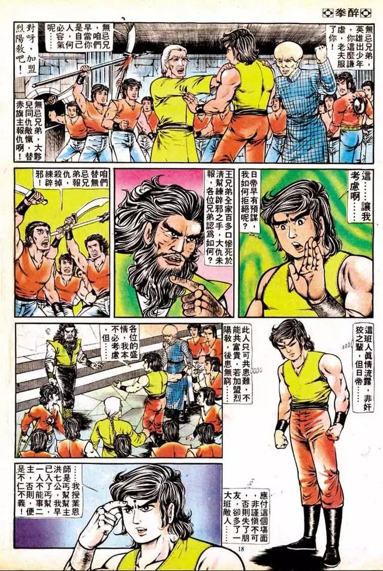 舊著醉拳 - 第136卷 - 5
