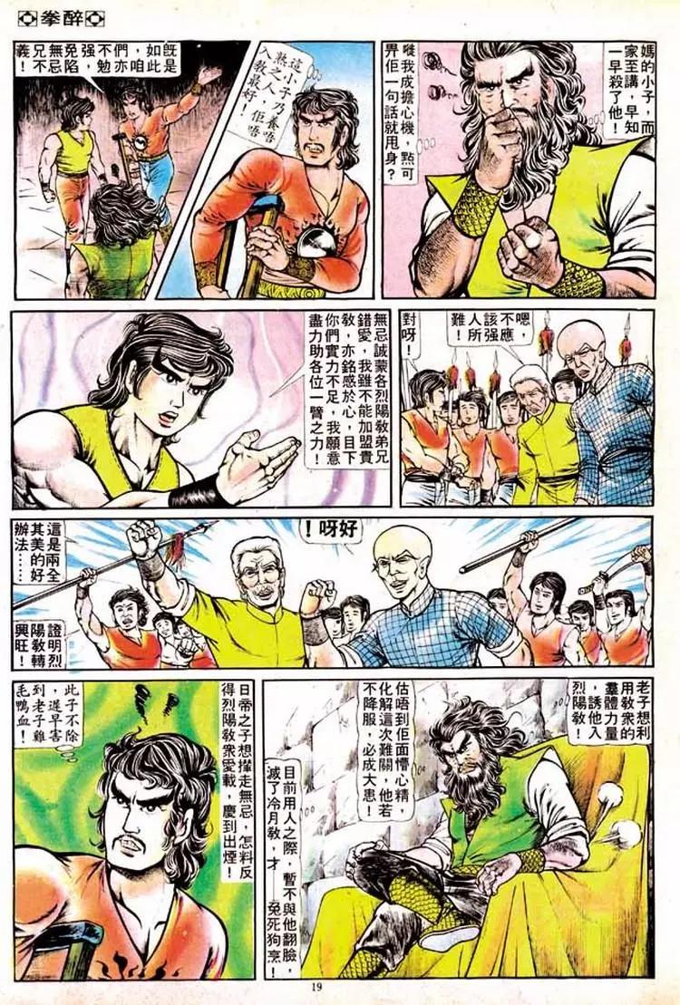舊著醉拳 - 第136卷 - 6