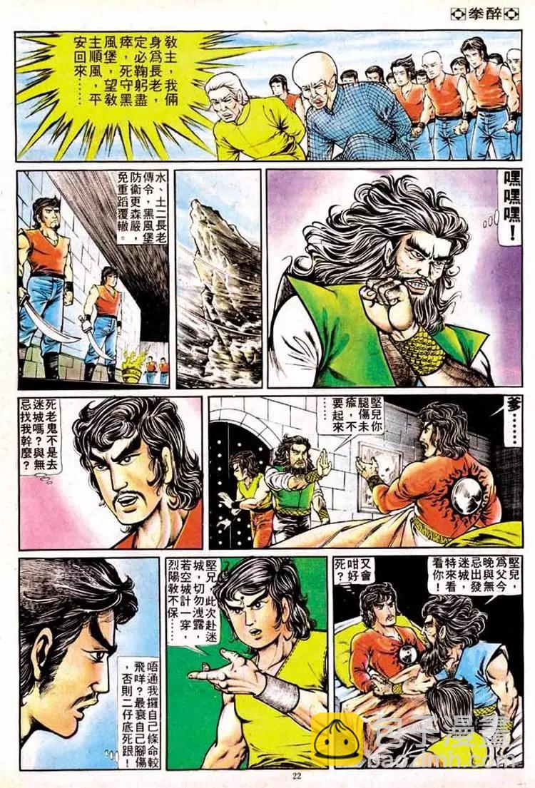 舊著醉拳 - 第136卷 - 2