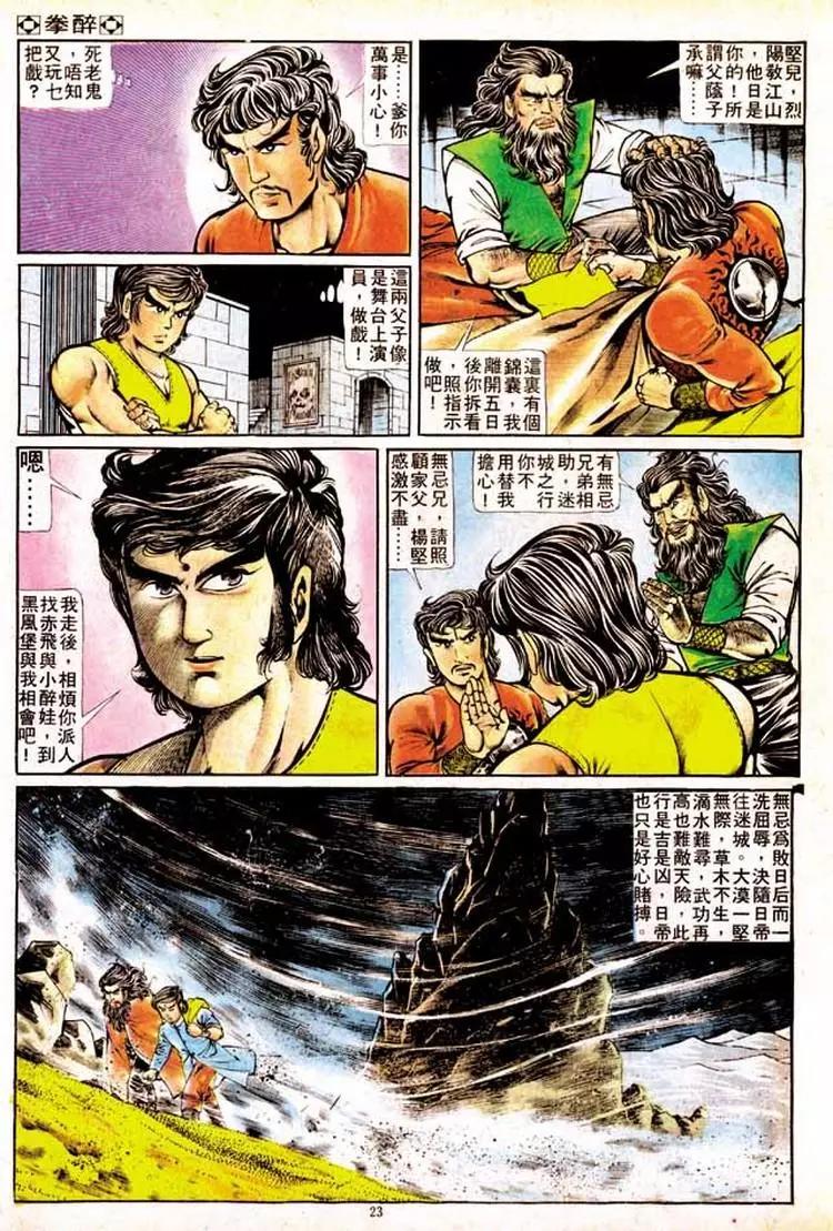 舊著醉拳 - 第136卷 - 3
