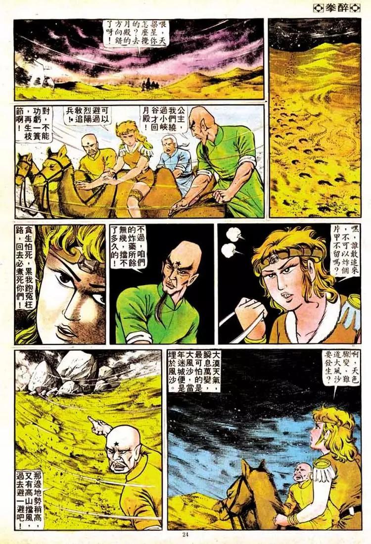 舊著醉拳 - 第136卷 - 4