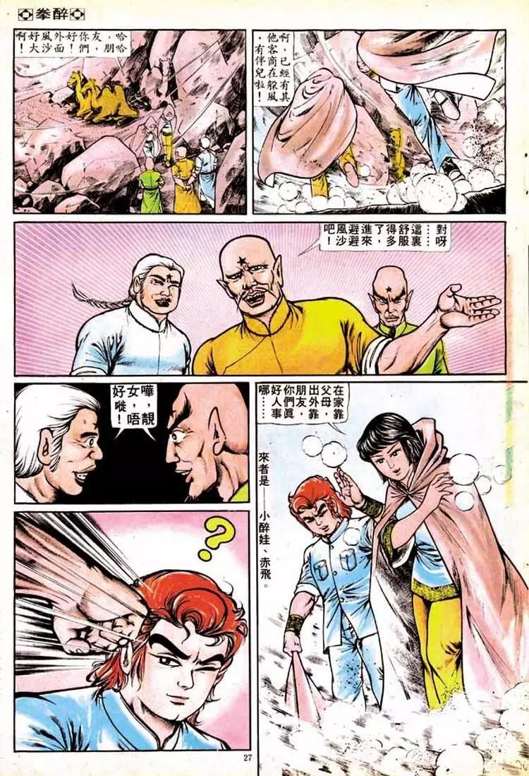 舊著醉拳 - 第136卷 - 6