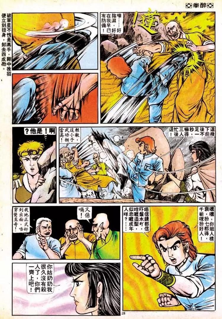 舊著醉拳 - 第136卷 - 1